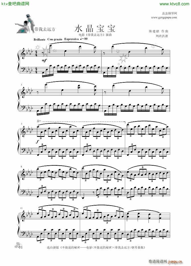 水晶宝宝 鸠玖版1