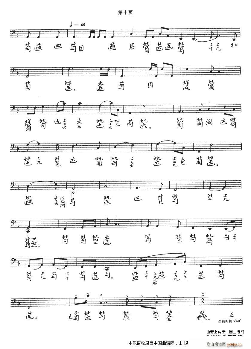 阳春（ 演奏版、古琴谱）_吴兆基10