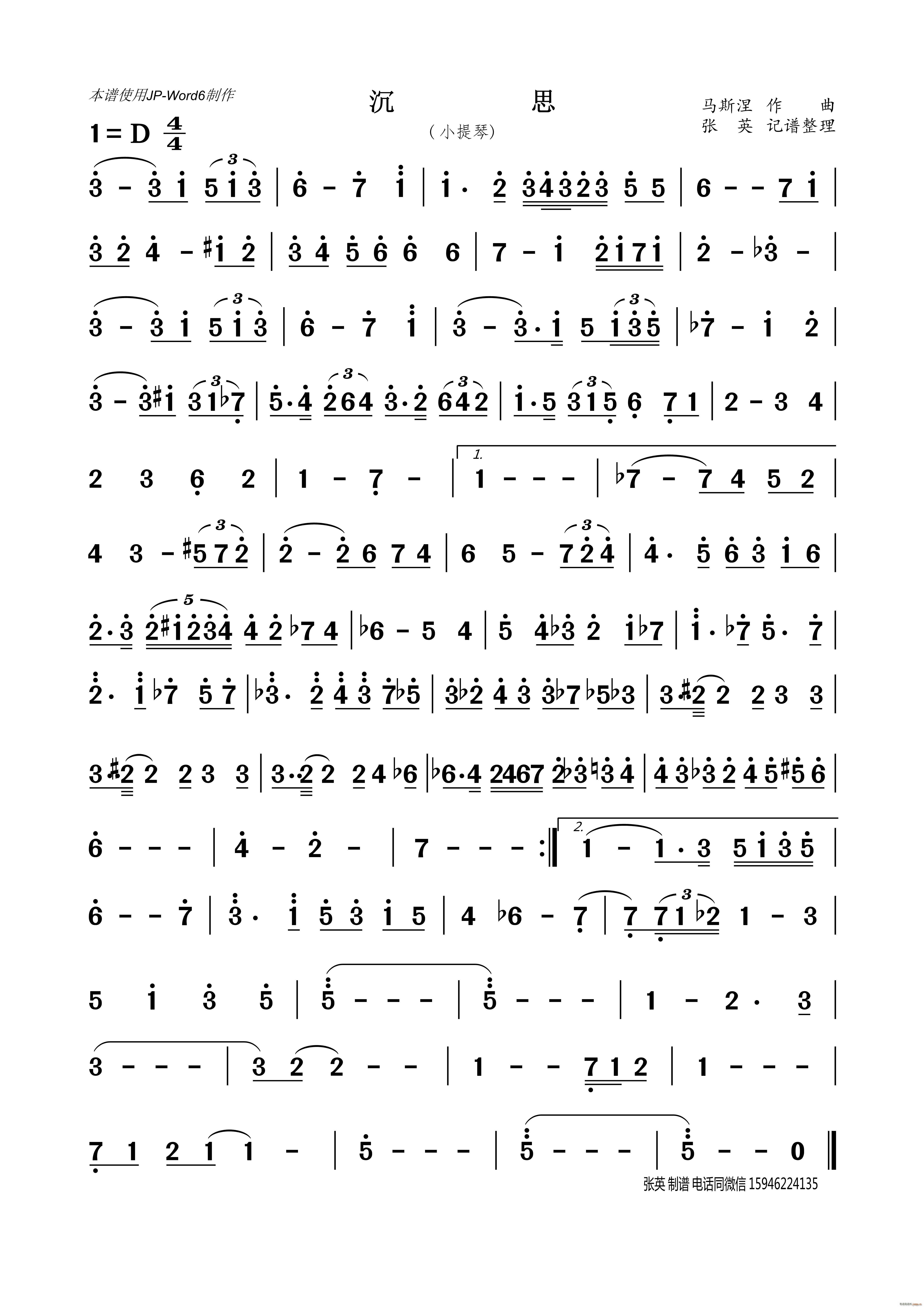 沉思（小提琴）1