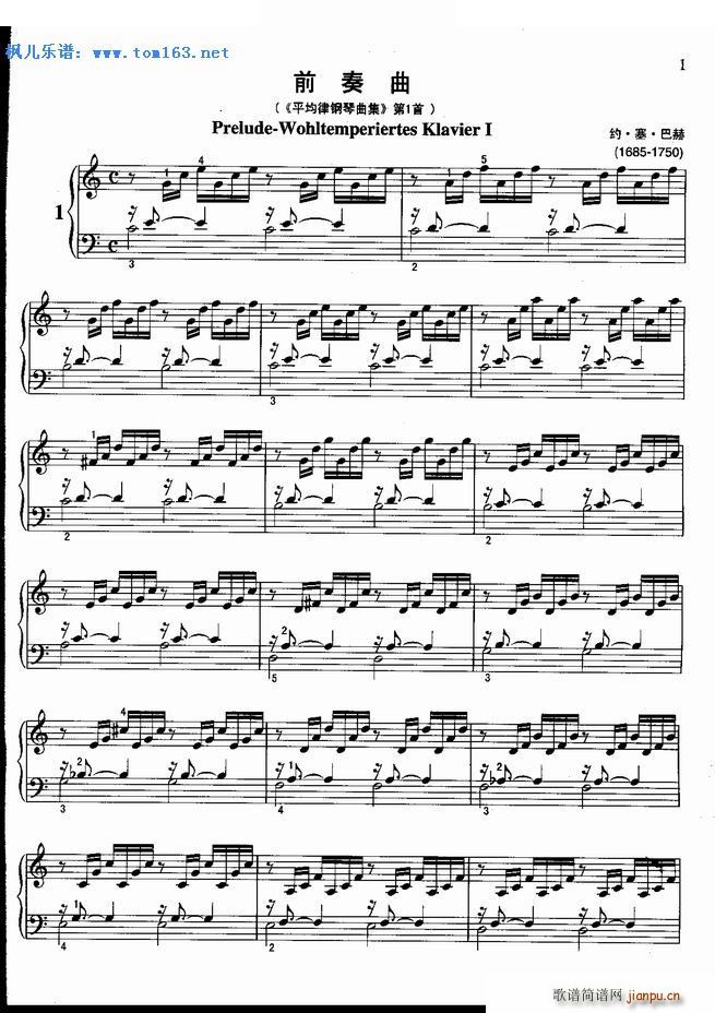 前奏曲(《平均律钢琴曲集》第1首) ―约 塞_约塞 巴赫1