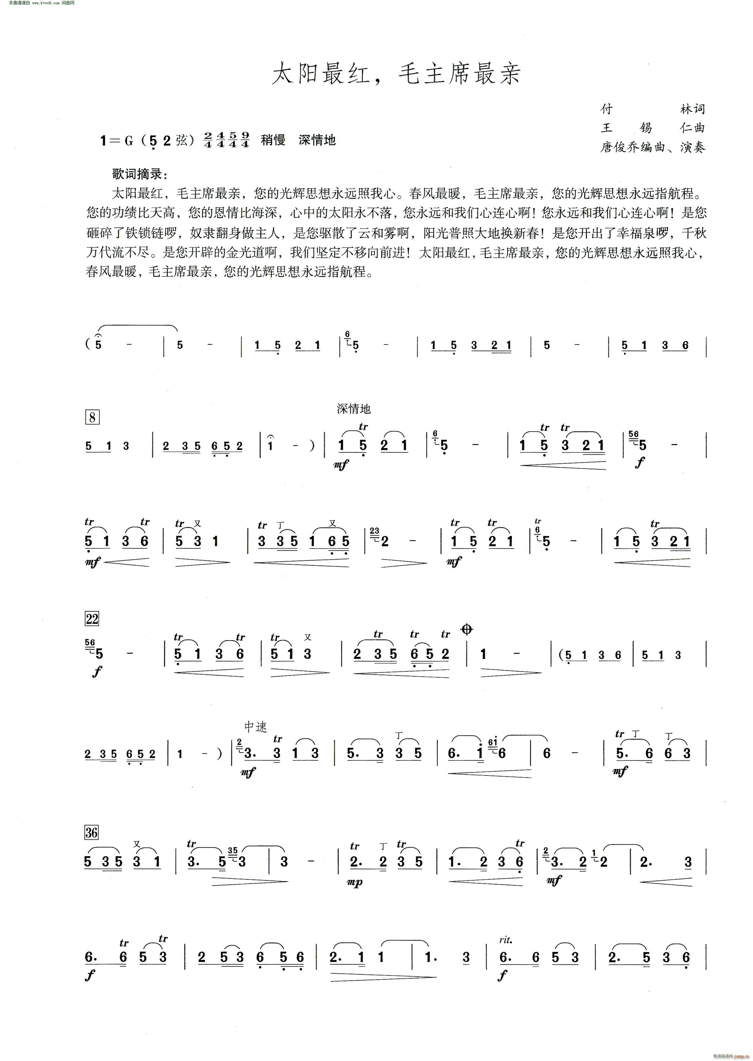 太阳最红 毛主席最亲( 笛子演奏提示版 )1