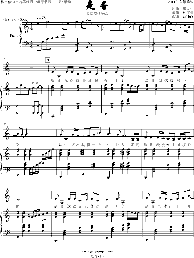 《是否》(弹唱版)-钢琴谱(钢琴曲)-苏芮1