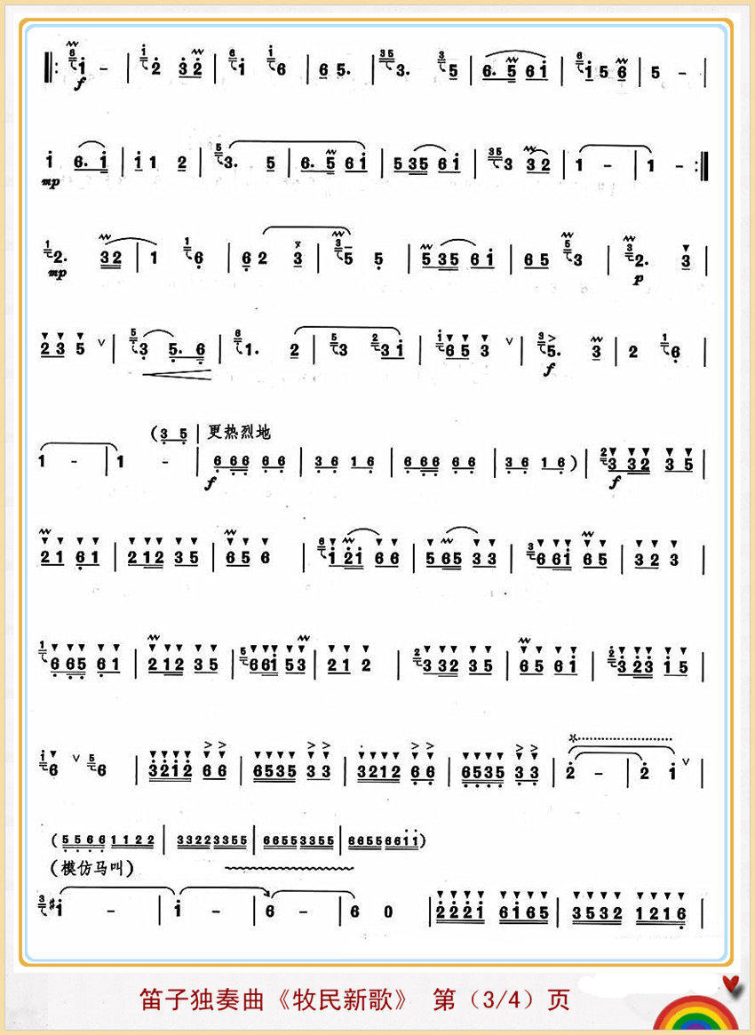 牧民新歌(笛子独奏曲)31