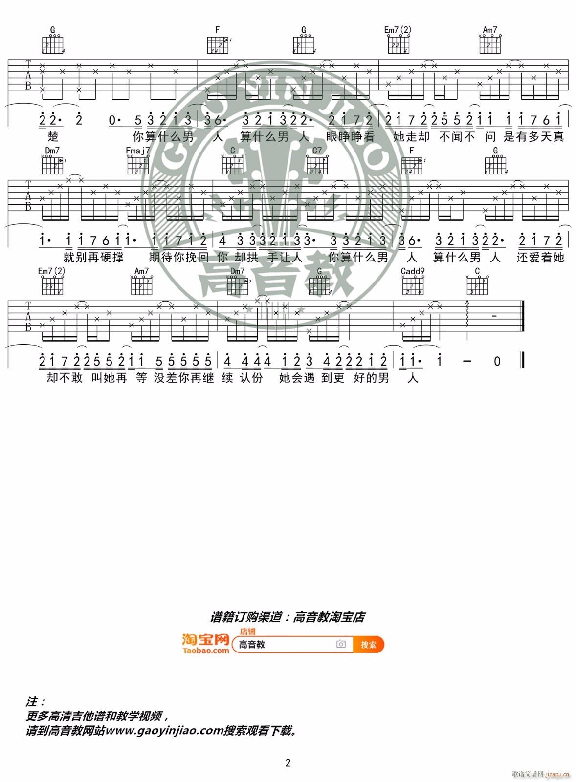 算什么男人 ( C调原版编配)_周杰伦2