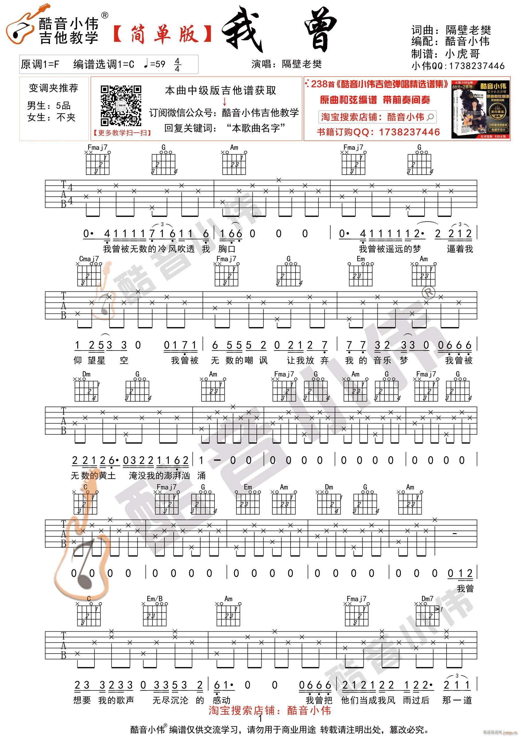 《我曾》 简单版 吉他弹唱教学_隔壁老樊1