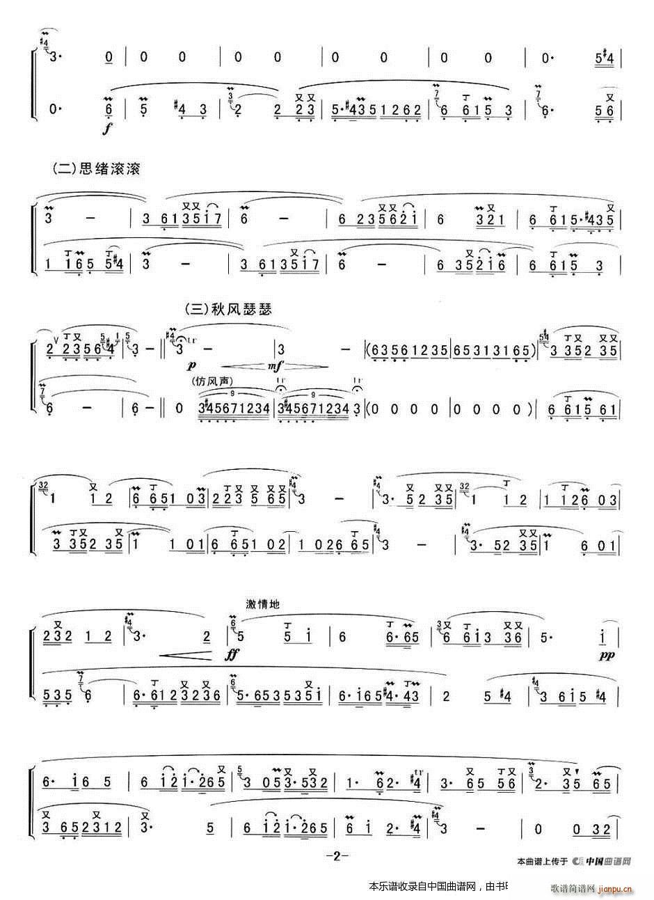 妆台秋思（二重奏） 笛子谱2