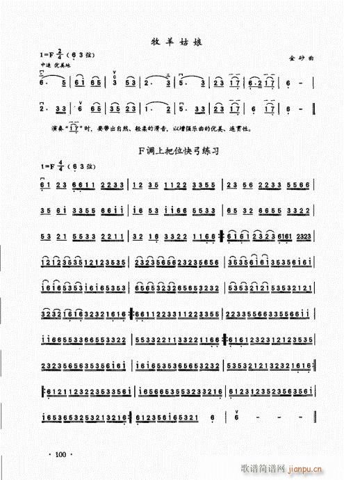 二胡基础大教本81-10020