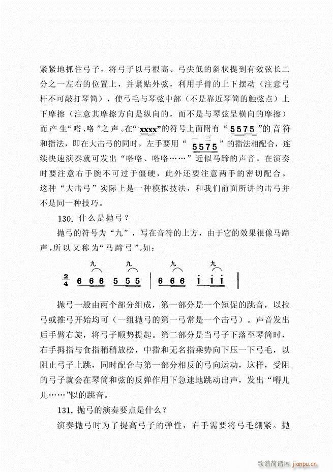 二胡演艺知识500问61-1205