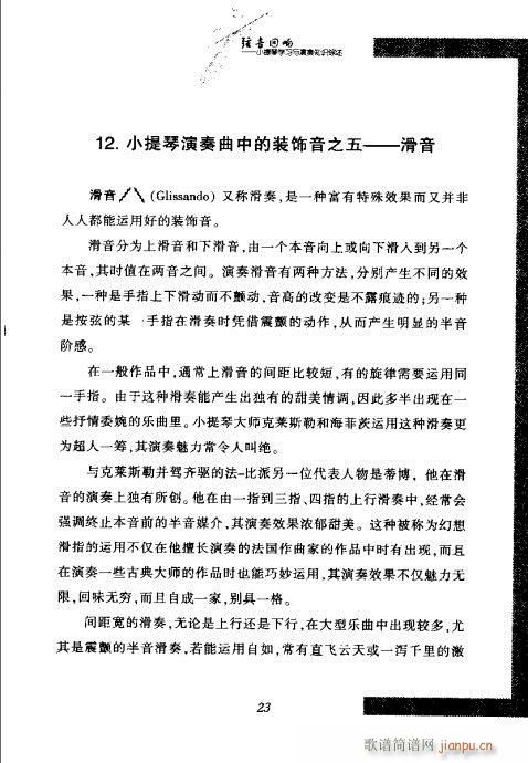 弦音回响  小提琴学习与演奏知识综述21-404