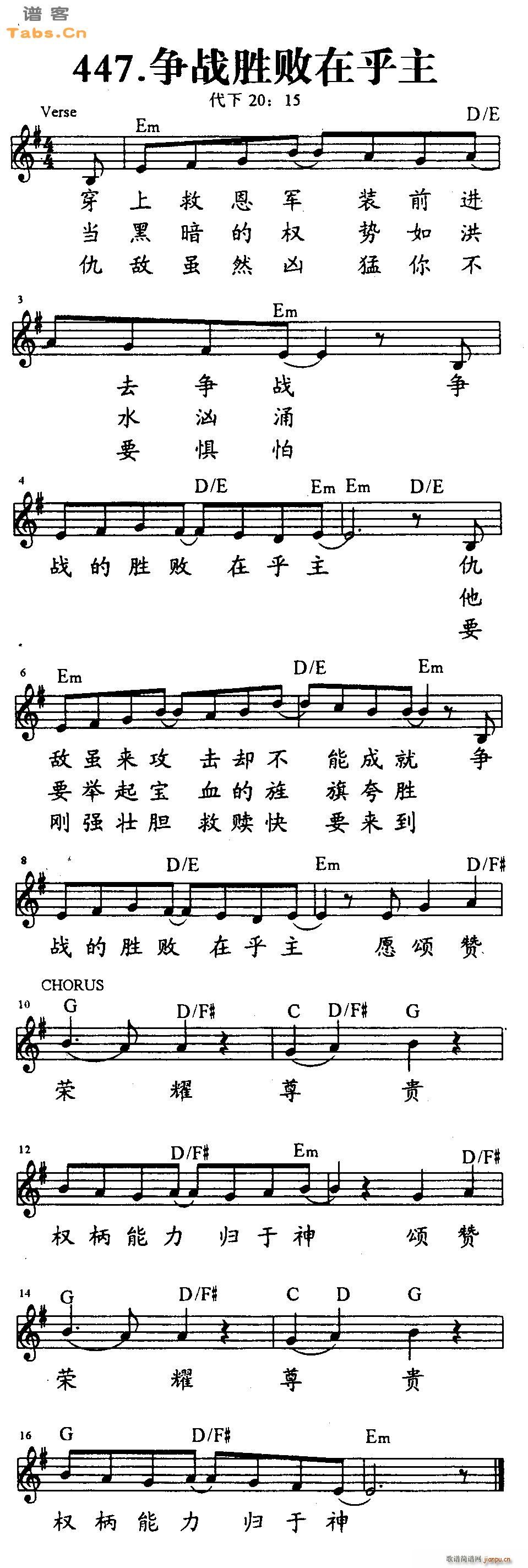 争战胜败在乎主_神的儿女1