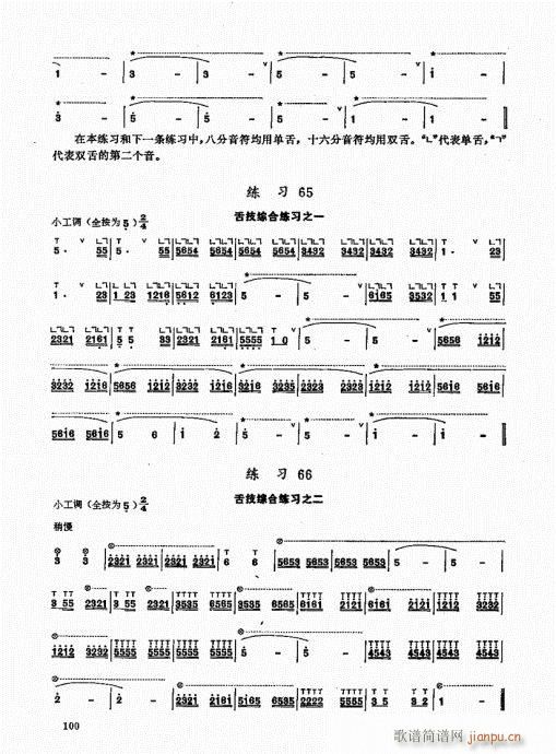 竹笛实用教程81-10020