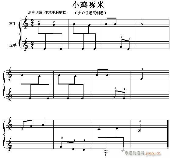电子琴-小鸡啄米1