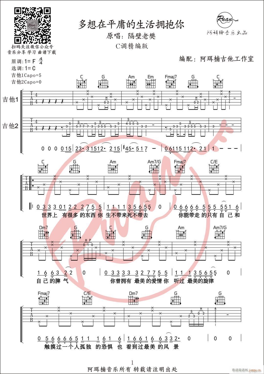 中级版《多想在平庸的生活拥抱你》 （ 编配）_隔壁老樊1
