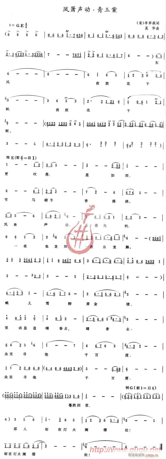 凤箫声动・青玉案1