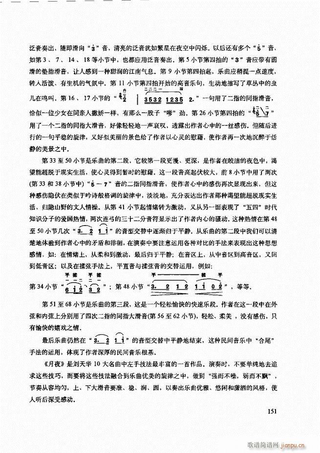 二胡技法与名曲演奏提示121-18031