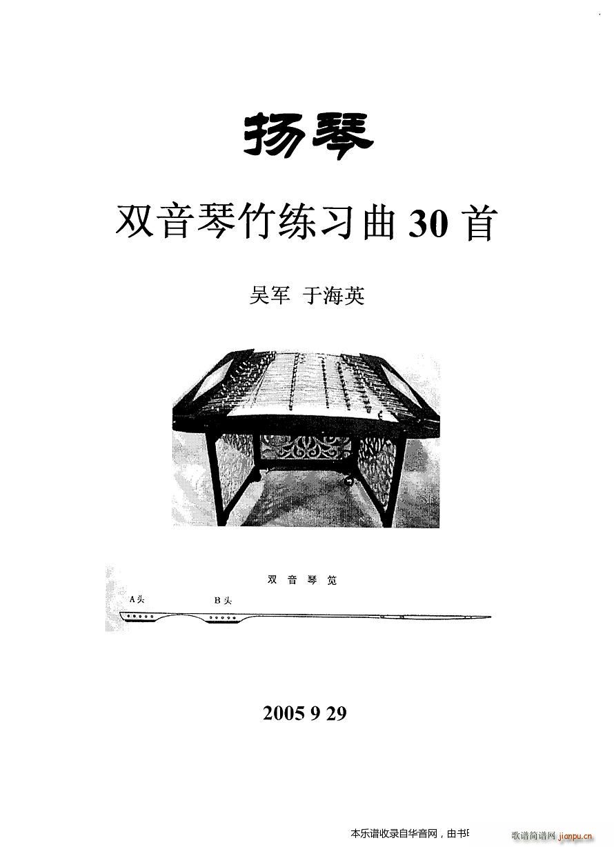 扬琴双音琴竹练习曲30首1