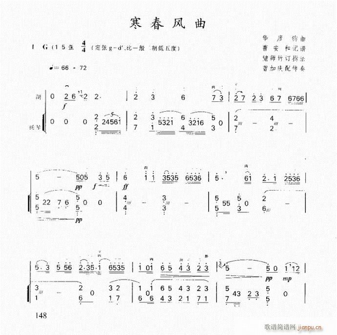 二胡 寒春风曲1