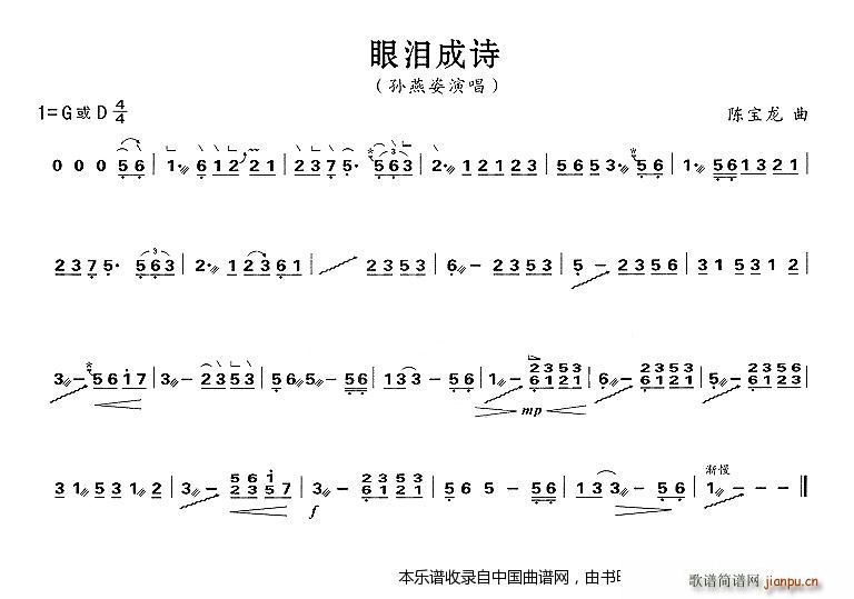 眼泪成诗(精简版)1