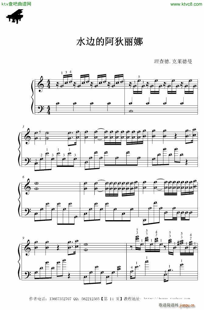 水边的阿迪丽娜原版 指法_克莱德曼1