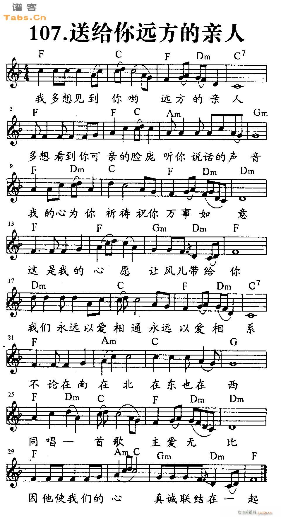 送给你远方的亲人_神的儿女1