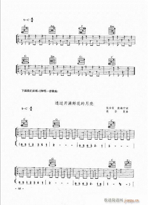 吉他弹唱初级乐理与技法81-10018