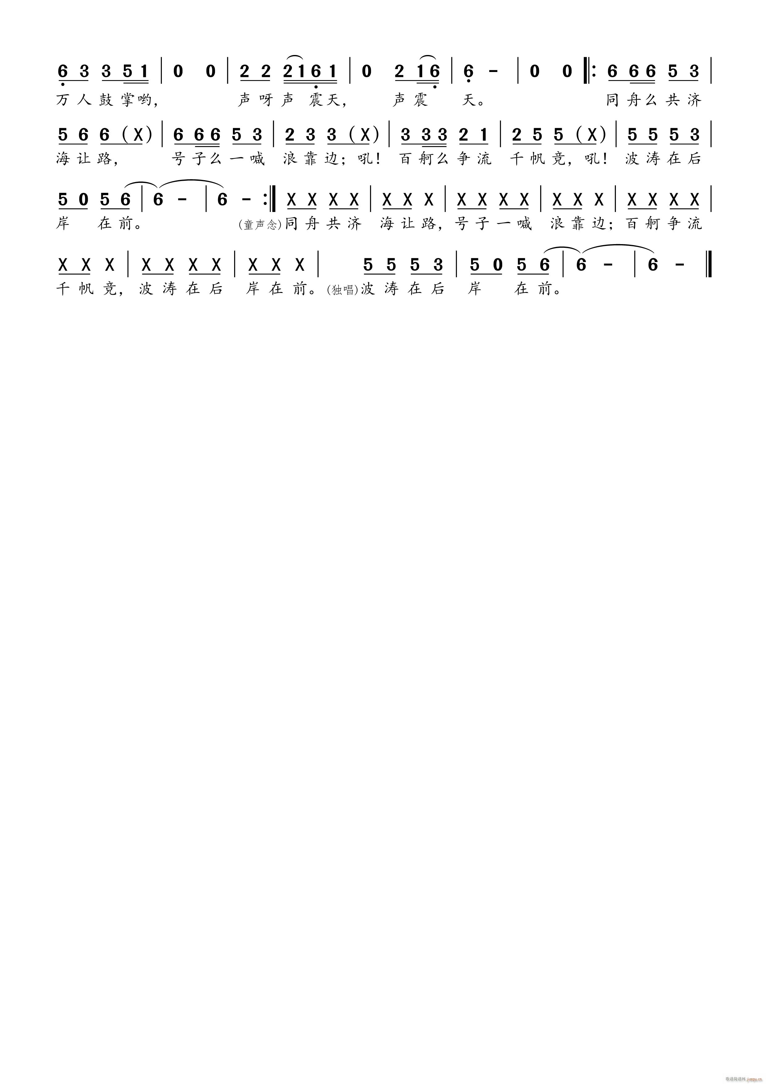众人划桨开大船（伴唱谱）_付笛声2