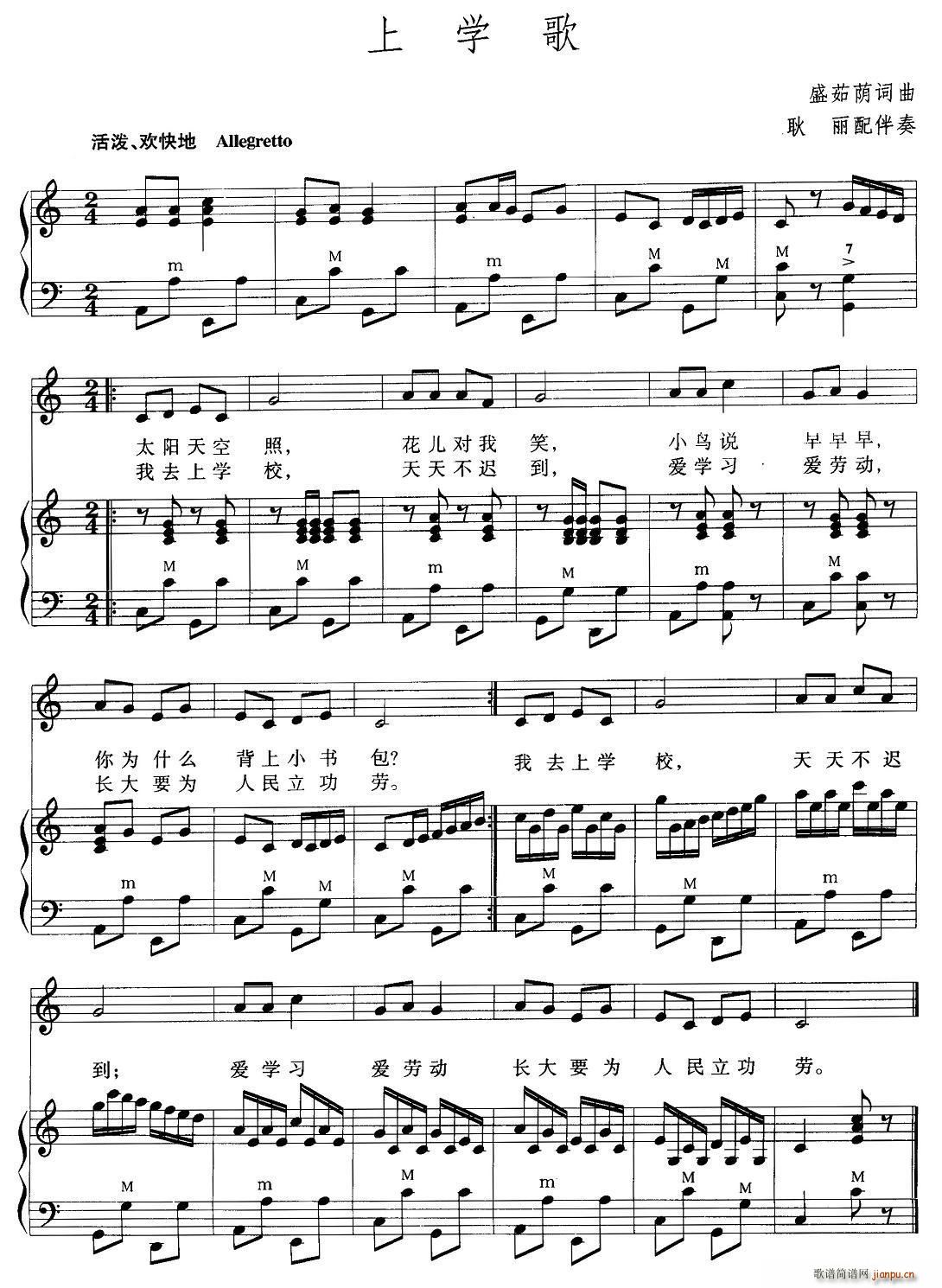 上学歌(盛茹荫词曲、手风琴伴奏谱)1
