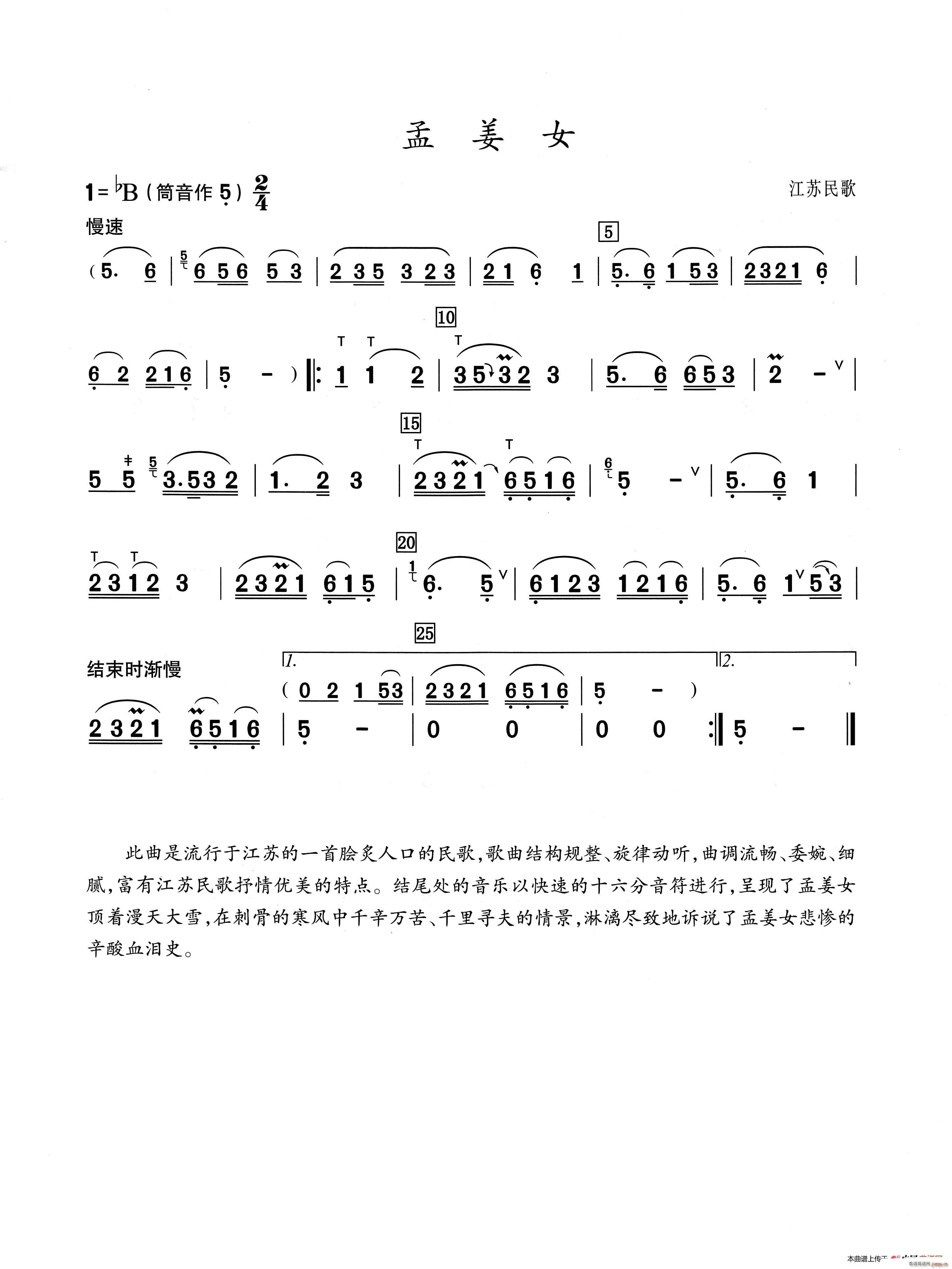 孟姜女（葫芦丝演奏提示版）1