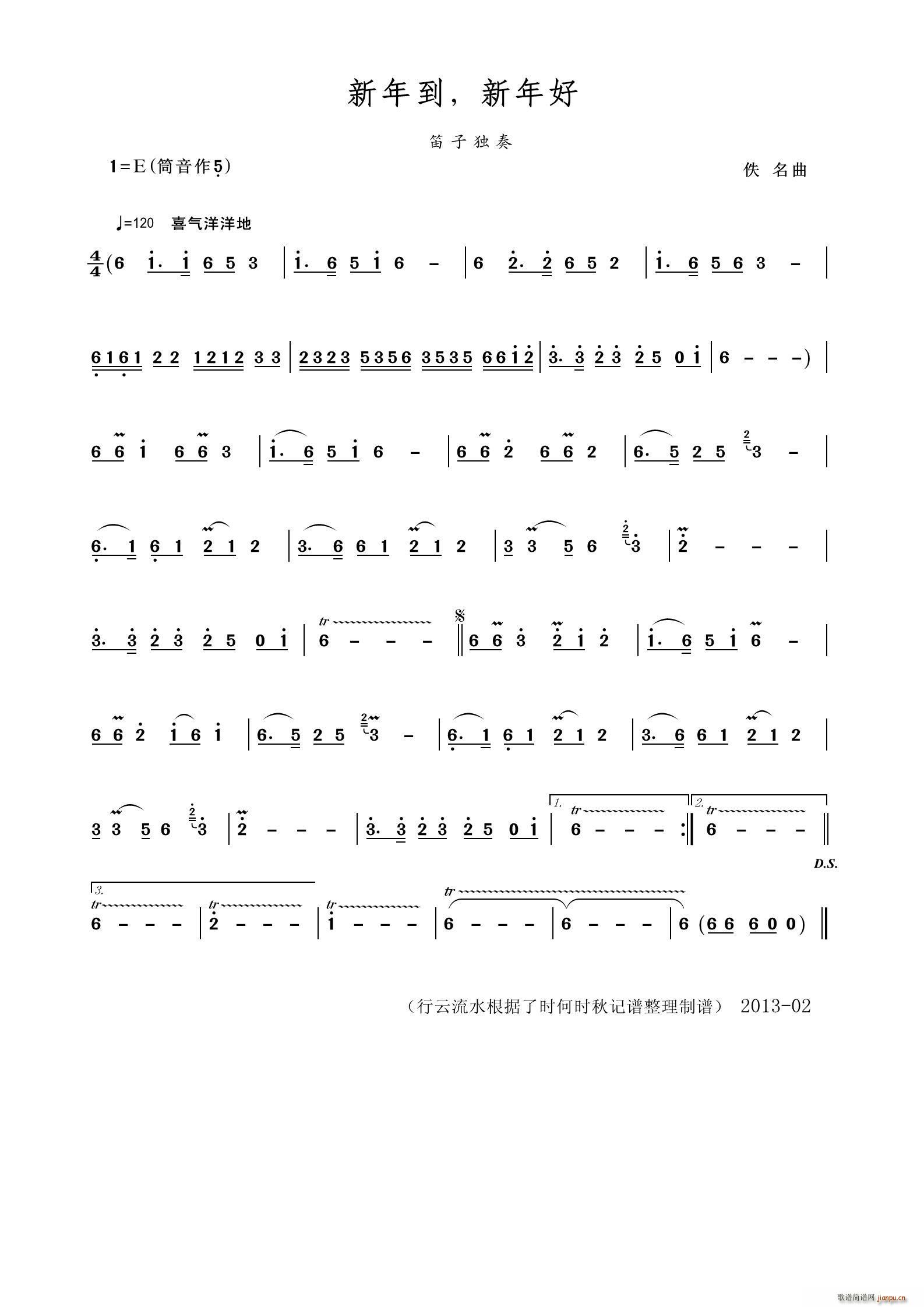 新年到,新年好(笛子独奏曲)1