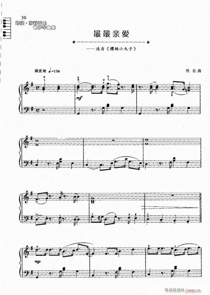 电子琴 最最亲爱2