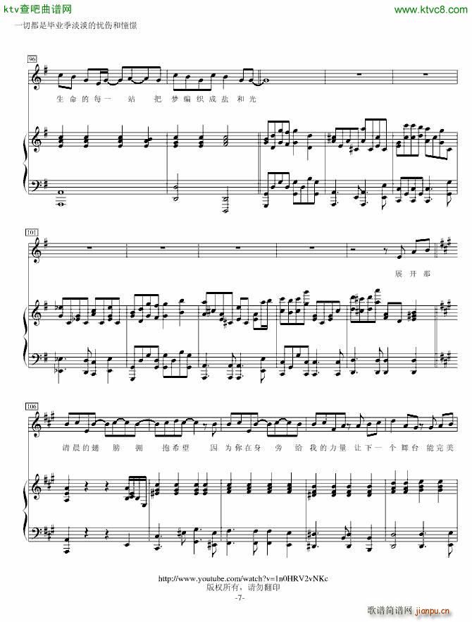 非常好听的毕业歌曲 下一站 梦想_王怡婷7