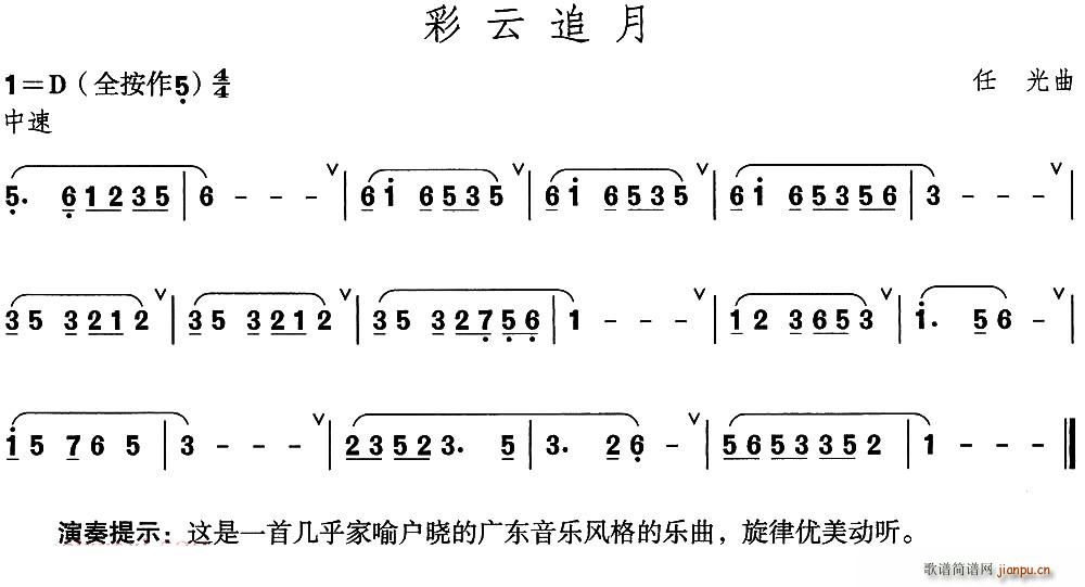 彩云追月(笛子初级乐曲) 笛箫1