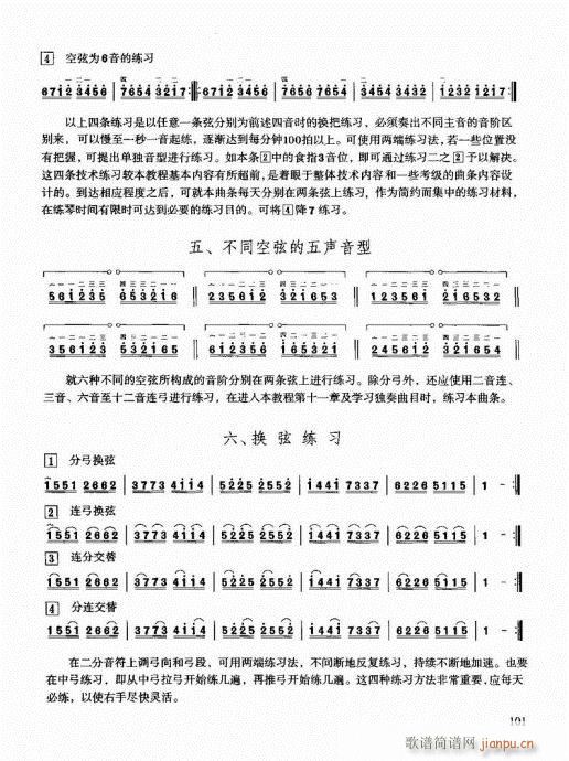 二胡快速入门通用教程101-1201