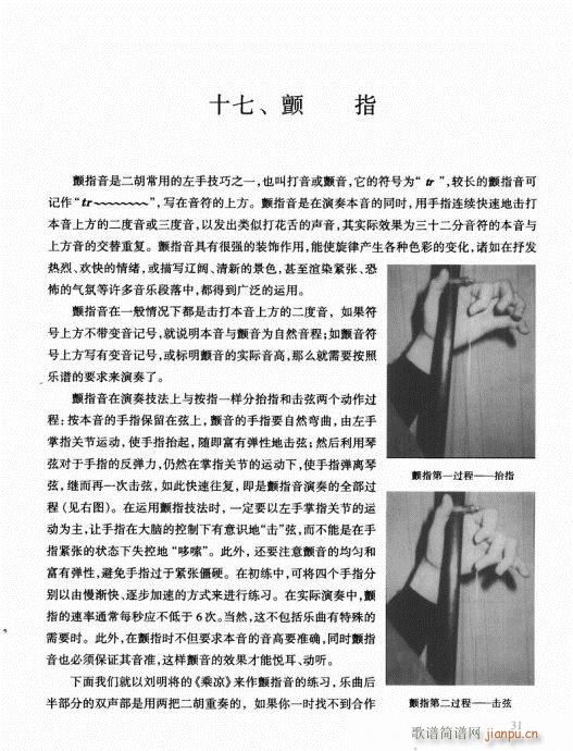 二胡速成演奏法 26-496