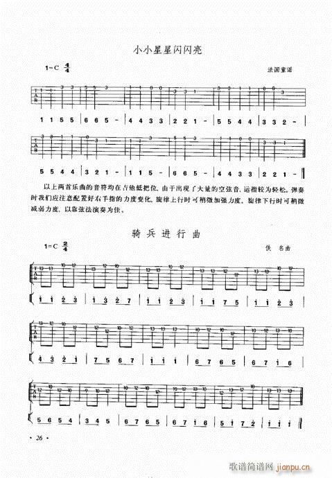 吉他弹唱初级乐理与技法21-406