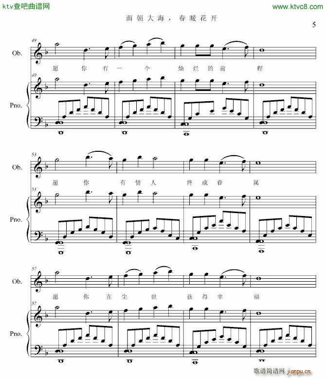 面朝大海 春暖花开 唱词 钢琴_项海波5