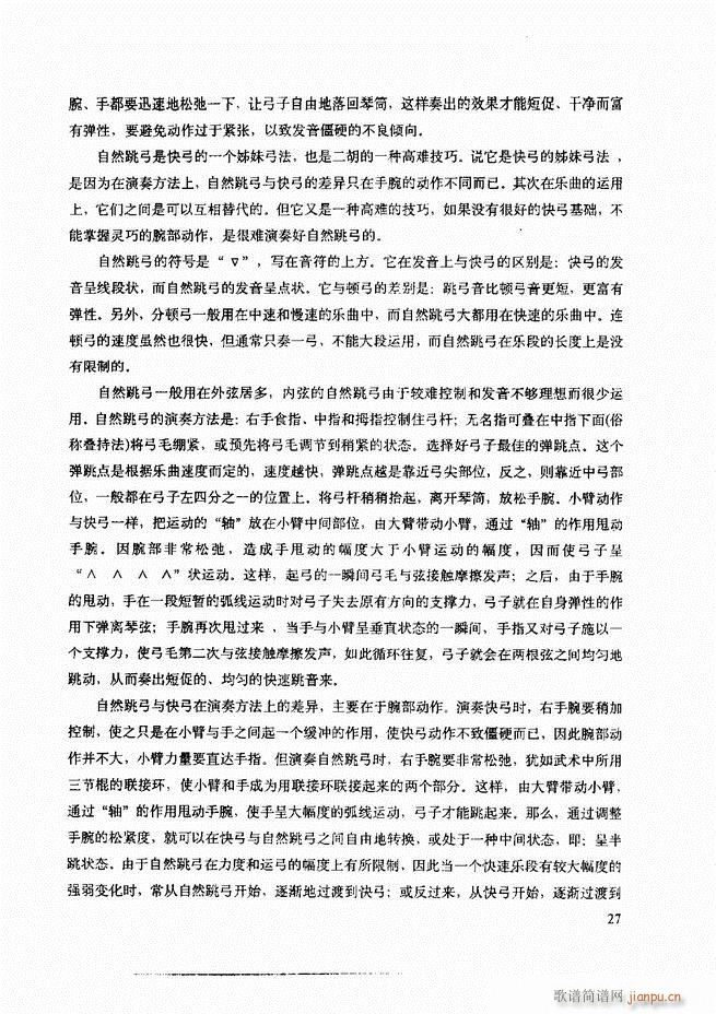 二胡技法与名曲演奏提示 目录1-6031