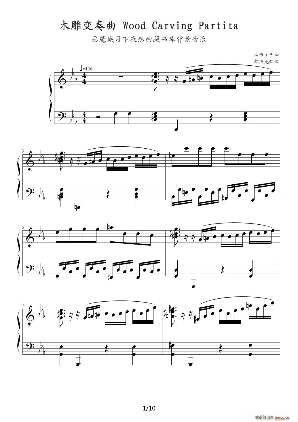 恶魔城月下夜想曲木雕变奏曲 降E调1