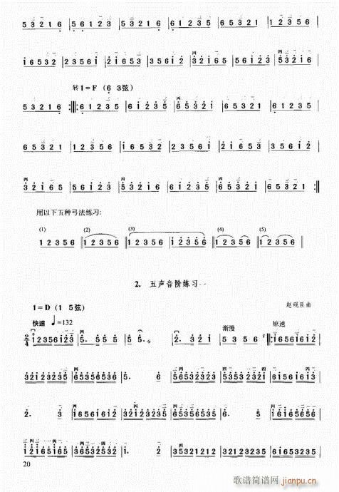 二胡中级教程 1-20目录前言26