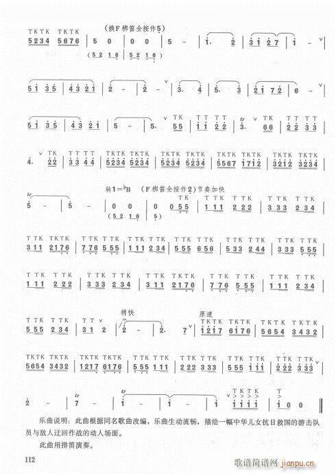 笛子入门教材  增订本104-128附录9