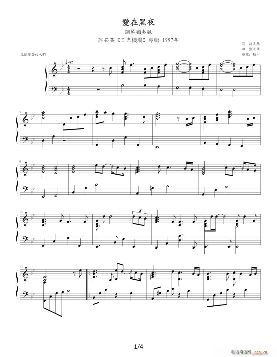 爱在黑夜_许茹芸1