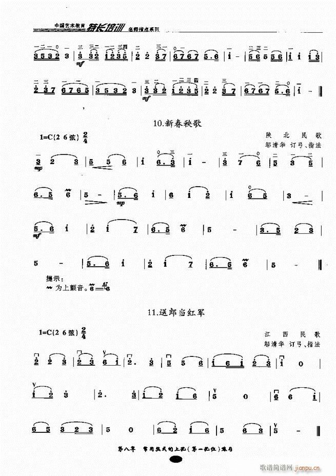 板胡名师指点 目录前言1-8014