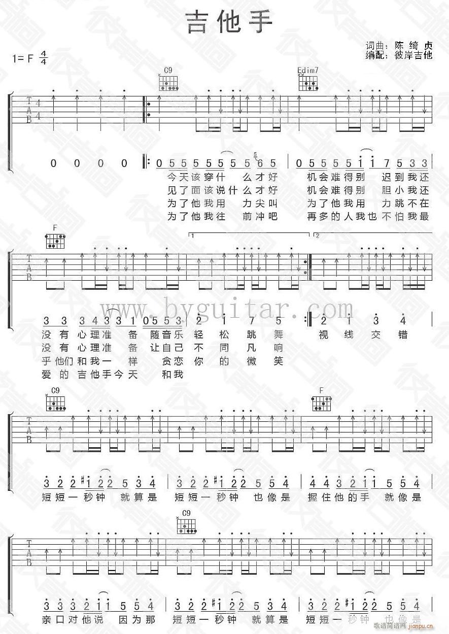 吉他手(吉他弹唱)1