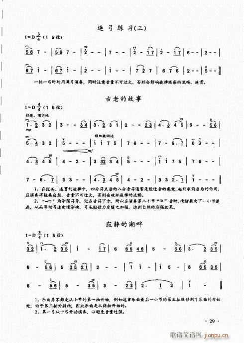 二胡基础大教本21-409