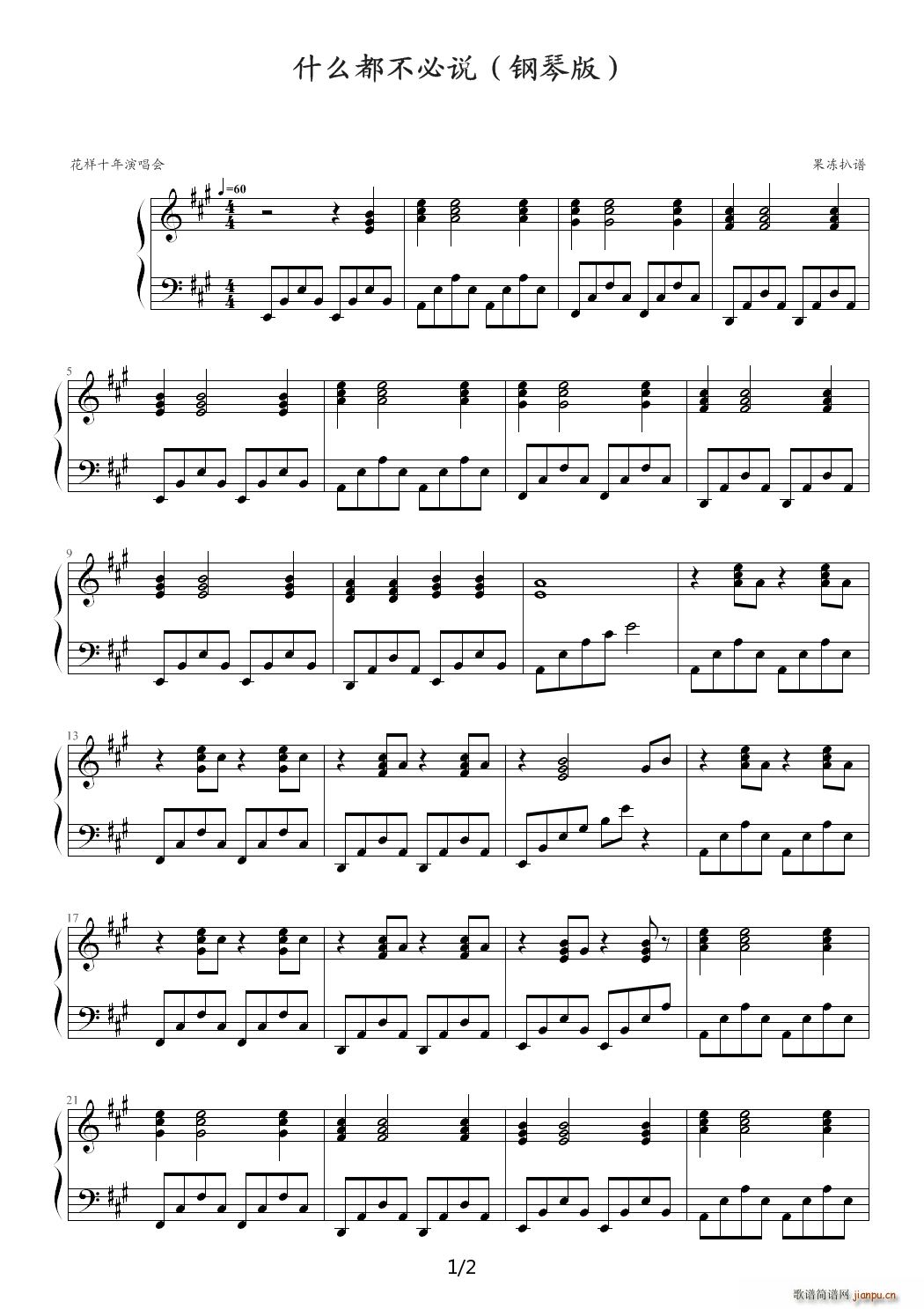 什么都不必说（钢琴版） A调1