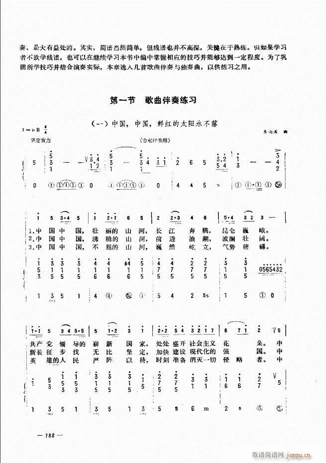 手风琴简易记谱法演奏教程 181-2408