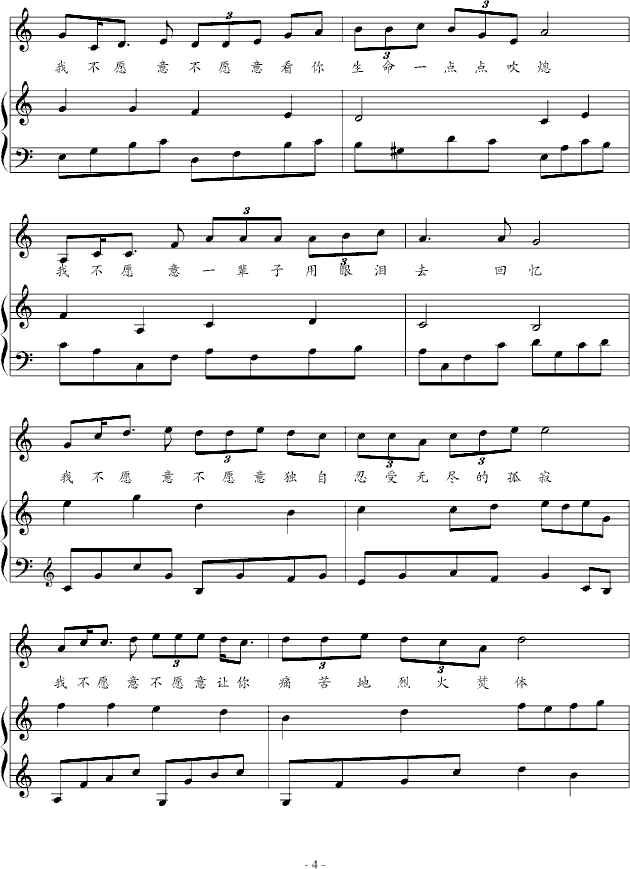 我不愿意-钢琴谱(钢琴曲)-宇文宣德4