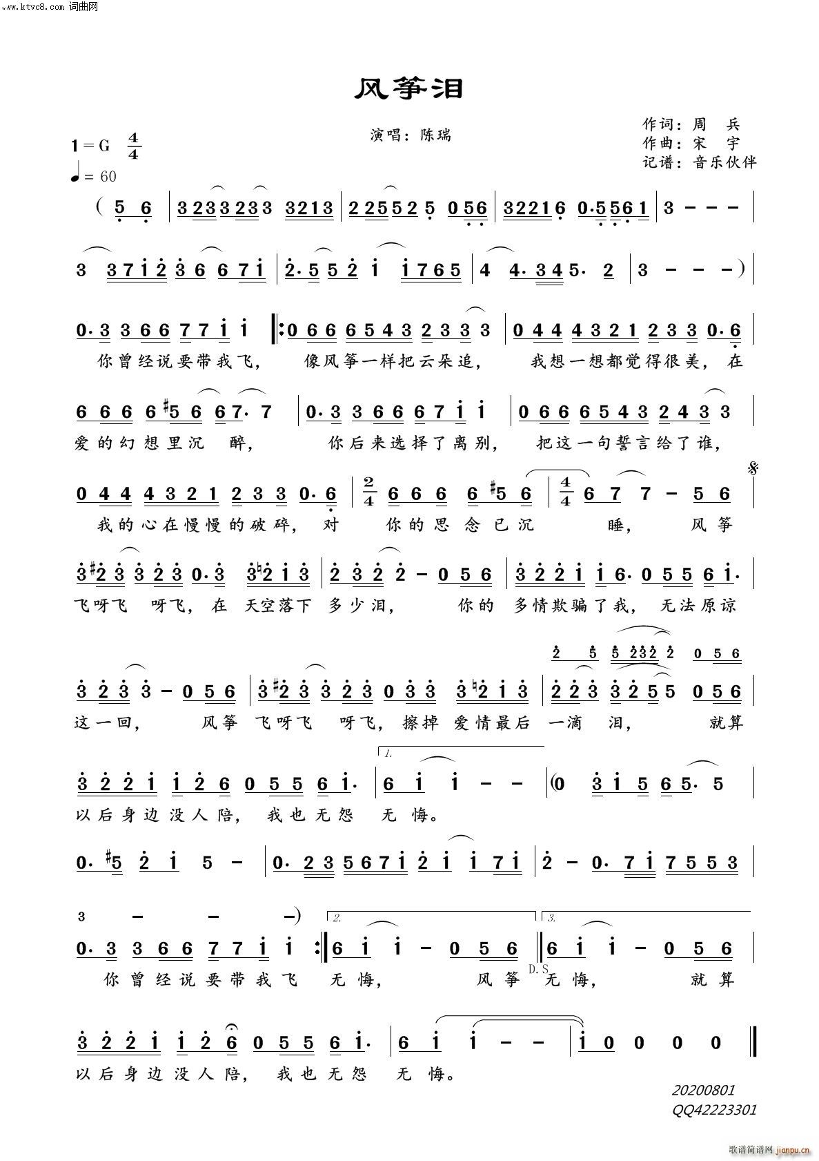 风筝泪_陈瑞1