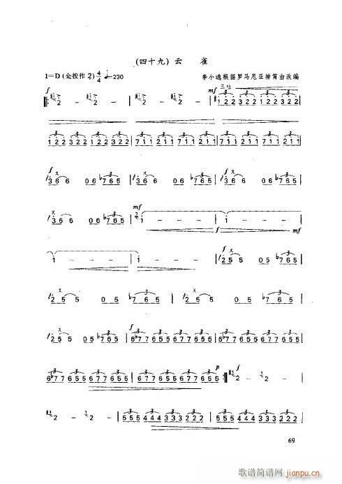 笛子基本教程66-70页4