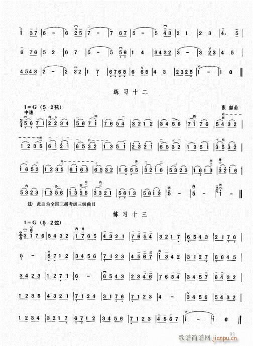 二胡必修教程81-10013